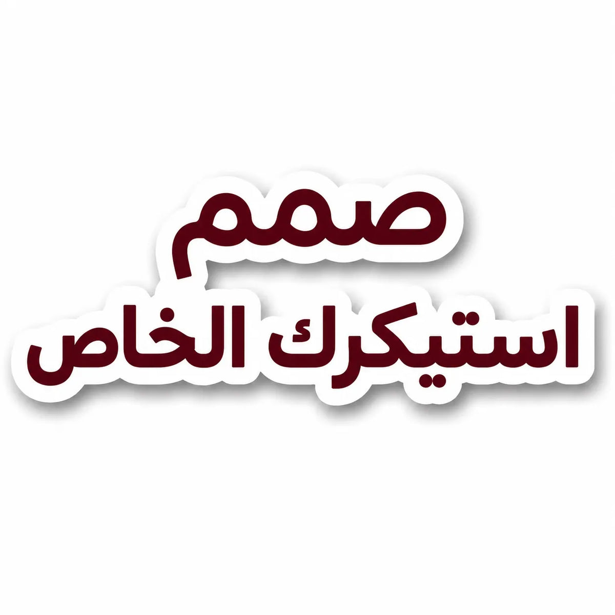 Create your sticker