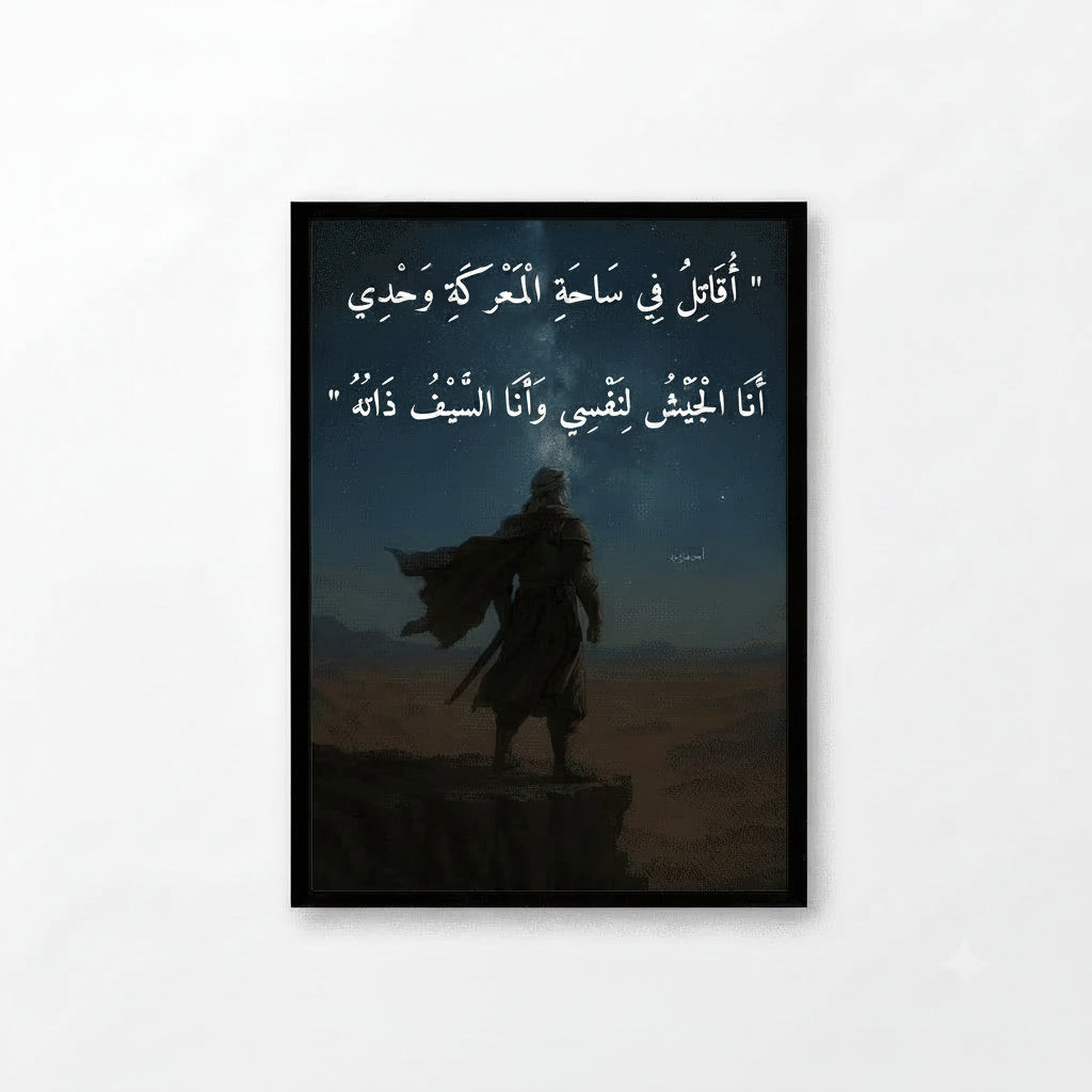 A framed art print featuring an Arabic quote in white script above a dark silhouette of a robed figure standing on a cliff against a night sky, displayed on a light gray background.
