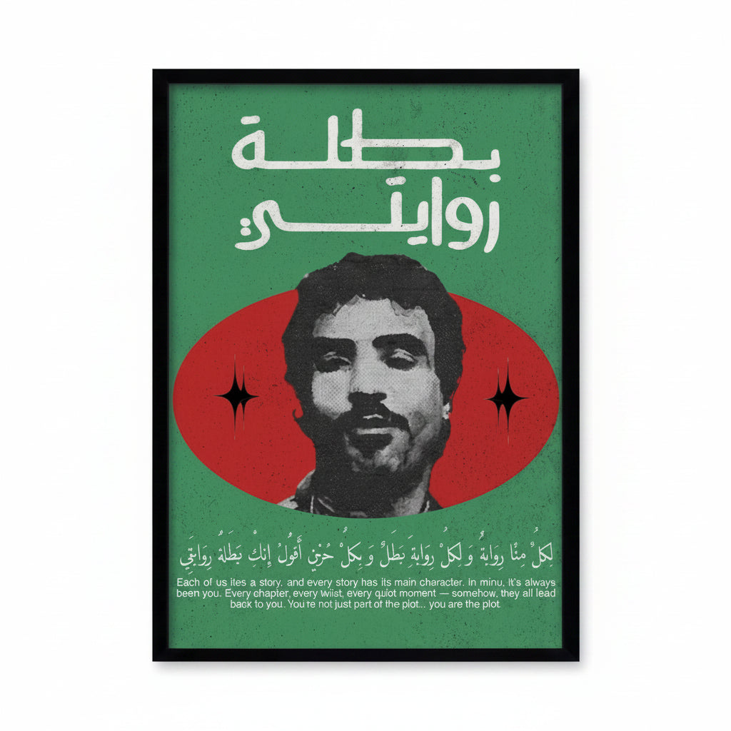 Framed poster with a portrait and Arabic text on a green background