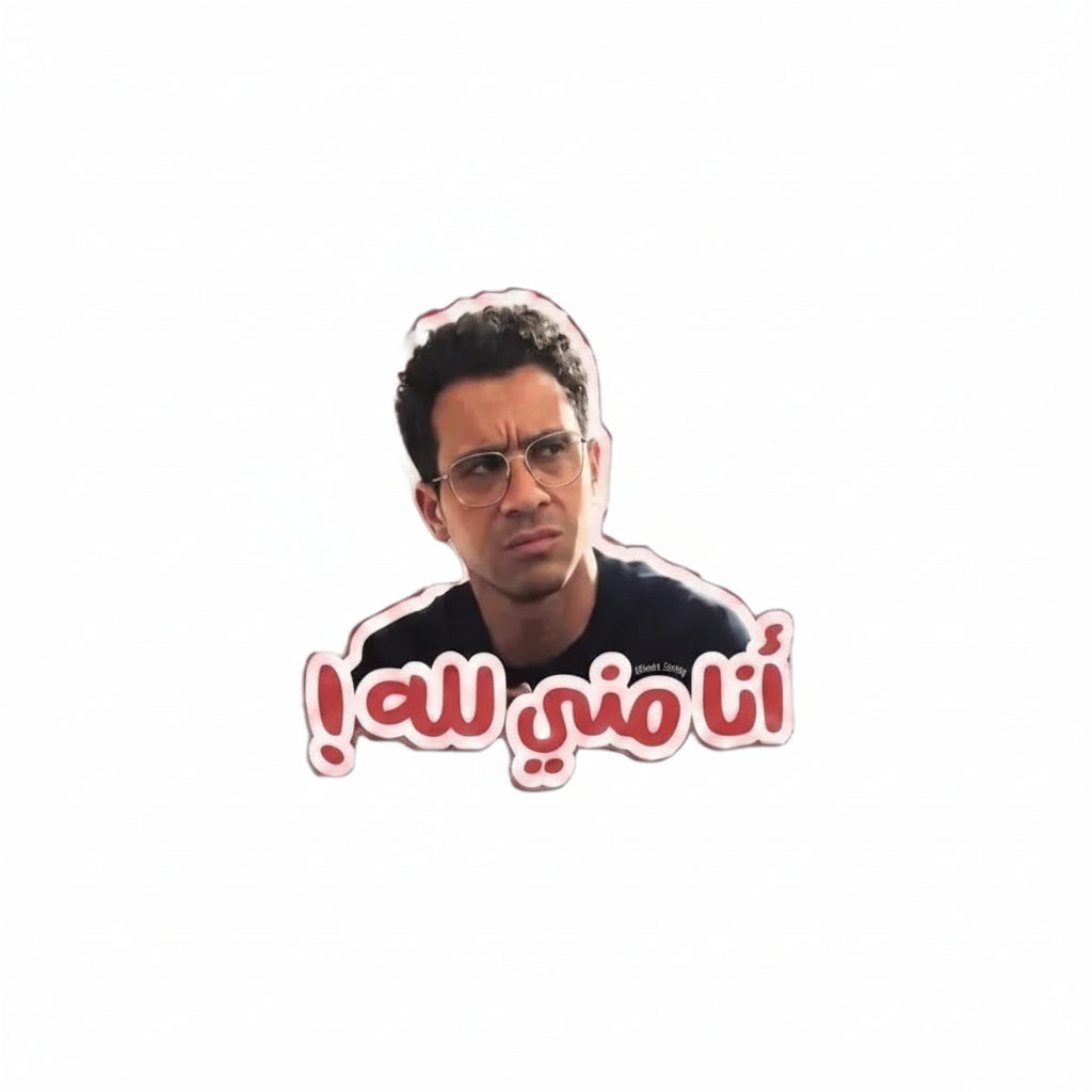 A die-cut sticker featuring a portrait of a man with glasses and Arabic text below him, shown on a plain light background.