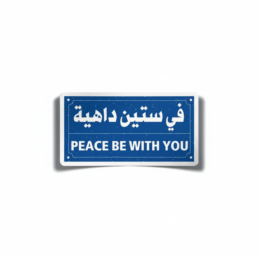 A rectangular blue sign with rounded corners featuring white Arabic text above the English phrase 'PEACE BE WITH YOU,' shown on a light gray background with soft shadow effects.